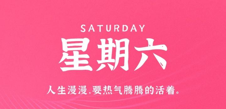 9月17日,星期六,在这里每天60秒读懂世界!