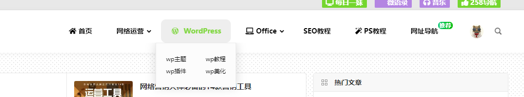 WordPress超级菜单插件UberMenu v3.78汉化版