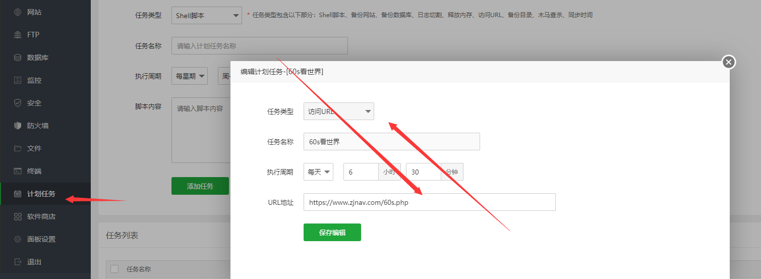 wordpressw网站定时发布《每天60秒读懂世界》教程
