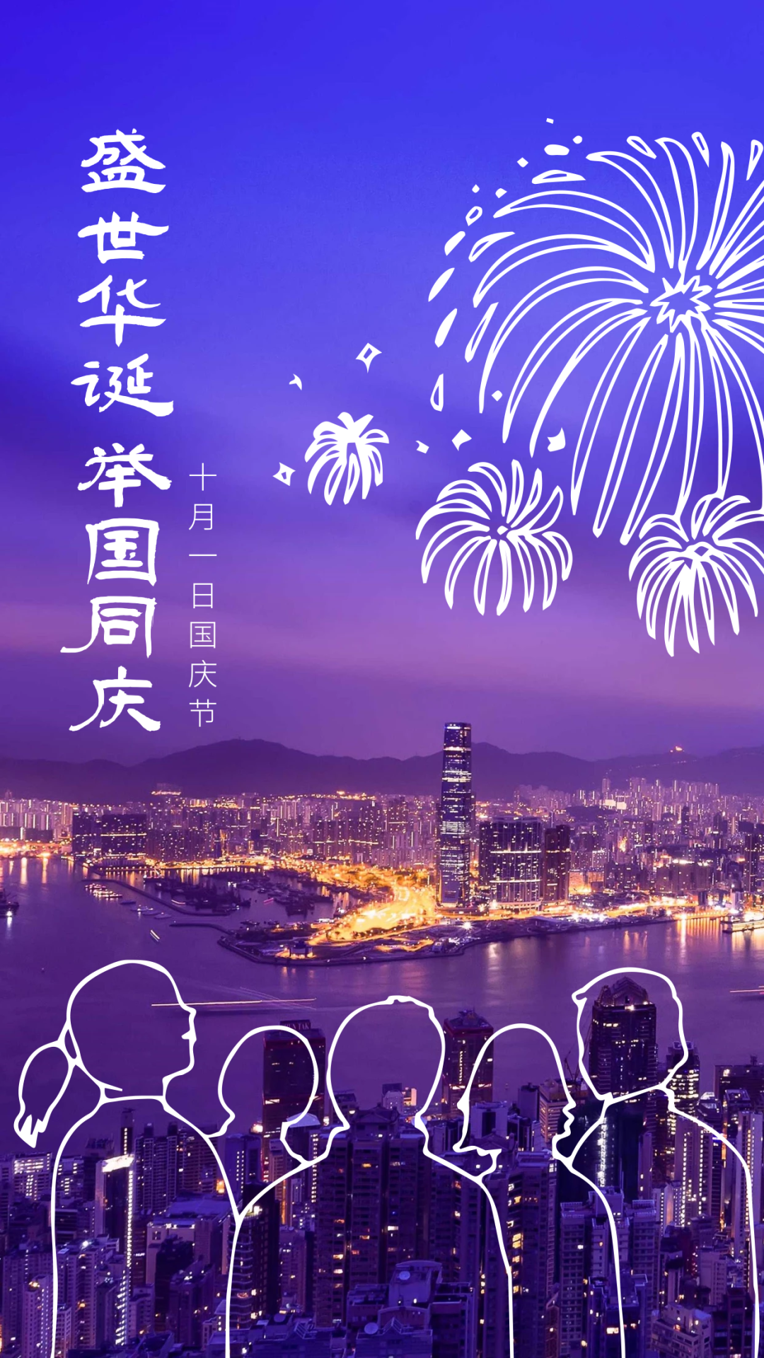 十月你好，国庆快乐！