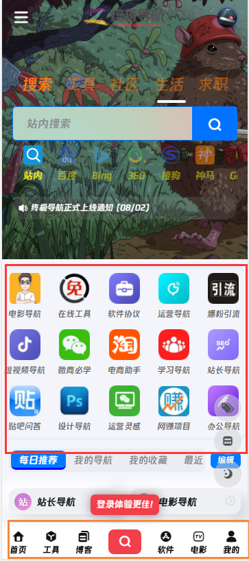 终极导航整体布局思路