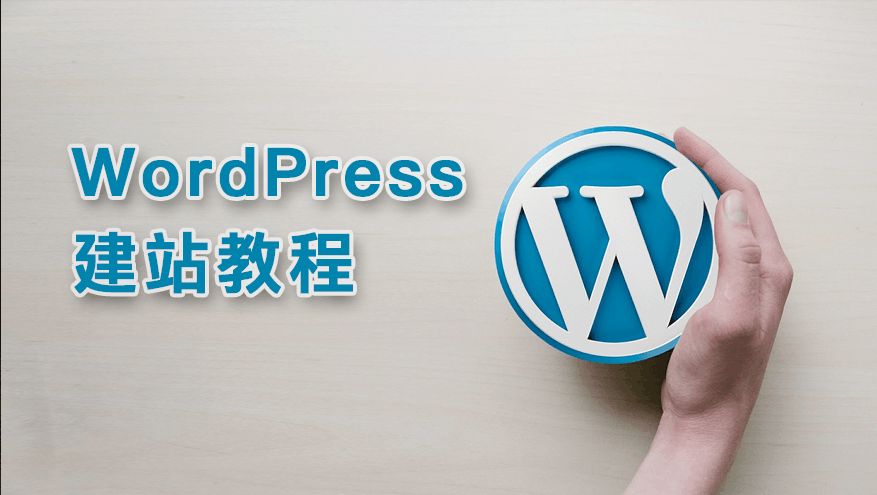 忘记了 WordPress 管理员密码怎么办?
