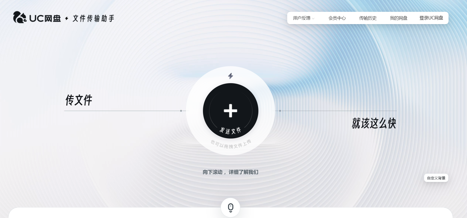 uc 网盘文件传输助手