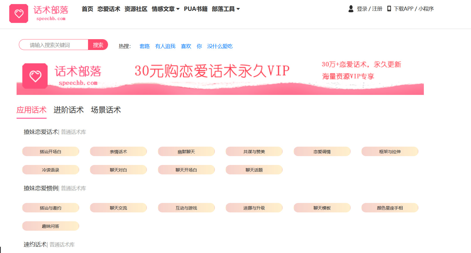 恋爱话术库,各种PUA话术,把妹达人的不传秘籍