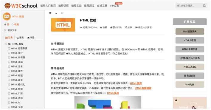 9个HTML学习网站和教程,帮助你免费自学创建网页