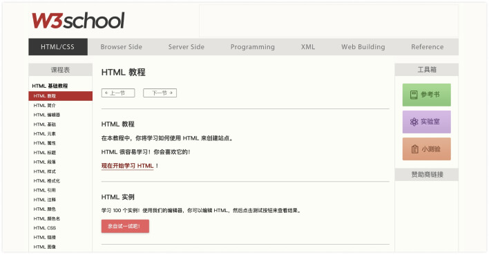 9个HTML学习网站和教程,帮助你免费自学创建网页