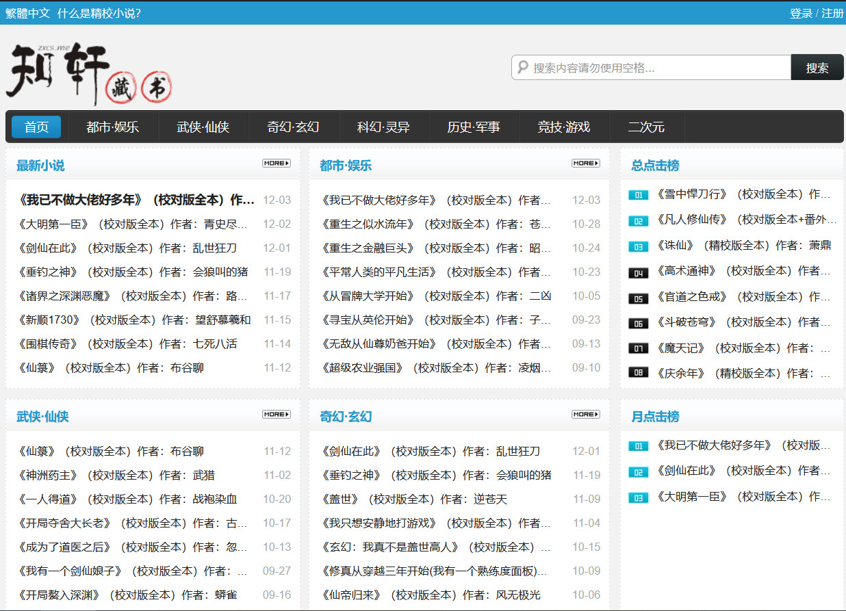 优质精校小说资源大汇总