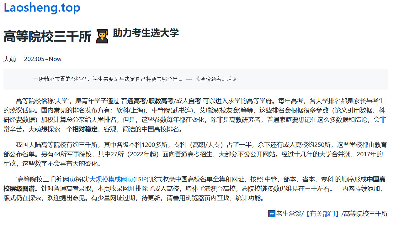 中国高等院校三千所,助力考生选大学