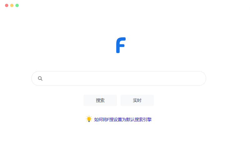 F搜: 一款简洁无广告的智能搜索引擎工具